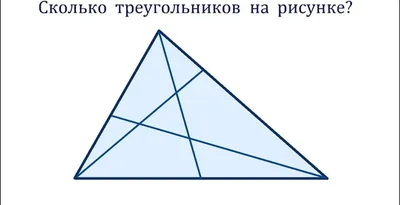 Сегодня задачка на внимательность. Посчитайте сколько треугольников на  второй картинке и напишите в комментариях 👇 Посмотрим, кто у нас… |  Instagram