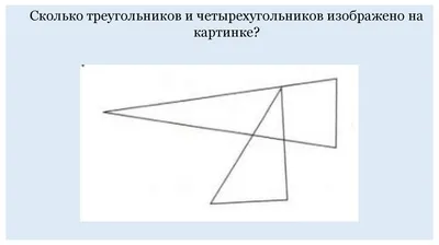 Сколько треугольников на картинке? (подсказка: их меньше 19) 106 уровень  Brain Blow