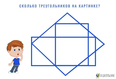 Разомнем мозг ❗ 🔺 Сколько треугольников изображено на картинке?.. | Онлайн  заказ такси Трехгорный|Престиж | ВКонтакте