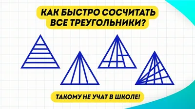 Сколько треугольников на рисунке? | Пикабу