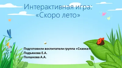 Открытки открытки летняя пора открытки на тему лета скачать бесплат...