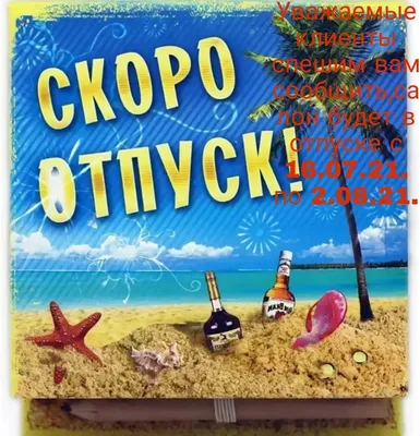 Скоро отпуск от 123 за 16 июля 2014 на Fishki.net