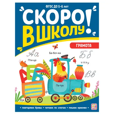 Скоро в школу!