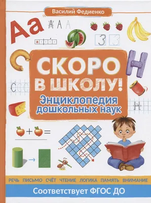 Скоро в школу. Выпуск 1 (DVD) (упрощенное издание) - купить мультфильм на  DVD с доставкой. Переменка / Приключения запятой и точки / В GoldDisk -  Интернет-магазин Лицензионных DVD.