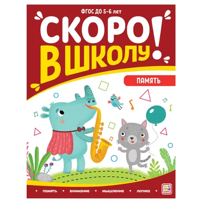 Скоро в школу! - онлайн курс.