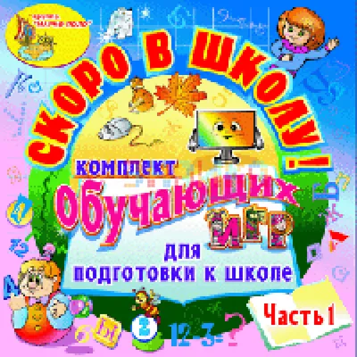 Книга Скоро в школу Математика купить по цене 12 руб. в интернет-магазине  Детмир