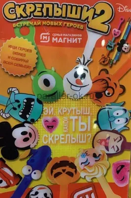 Скрепыш: игрушка с историей» — создано в Шедевруме