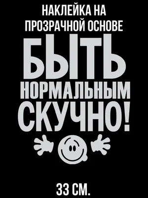 Магнит \"Что-то скучно стало жить...\" М0004 - купить по выгодной цене в  интернет-магазине OZON (1233558297)