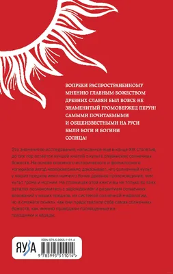 В кого превратились славянские боги? | NUTA | Путевые заметки религиоведа |  Дзен