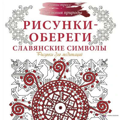 Славянские красавицы. Выпуск 3 - купить книгу с доставкой в  интернет-магазине «Читай-город».