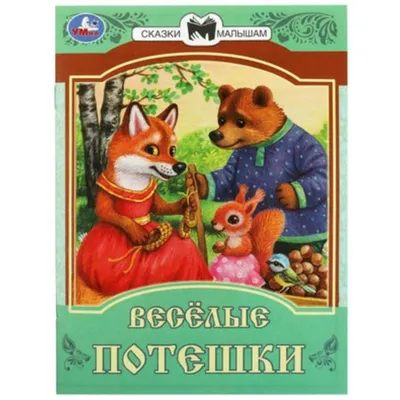 Книга «Дивовижні казки перед сном». Без автора (ID#1692994470), цена:  489.50 ₴, купить на Prom.ua