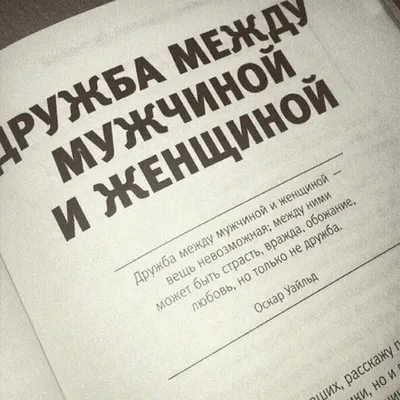 Сегодня отношения между мужчиной и женщиной: песни, трусики, отцовство и  всё всё всё - сегодня | Самые смешные переписки | Дзен