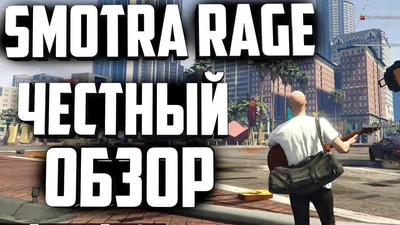 SMOTRA RAGE СОВЕТЫ НОВИЧКУ В GTA5 RP как быстро заработать и лучшая работа  - YouTube