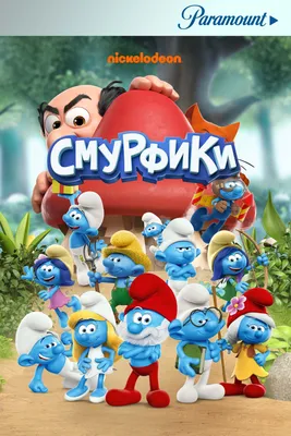 Фиолетовые Смурф (GNAP Purple Smurf) из мультика Смурфики