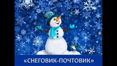 Предновогодние каникулы в #подворьенахуторской 🎄🎅❄️ Снеговик-почтовик  принимает письма Деду Морозу 🎅 Добрые зверушки ,свежий… | Instagram