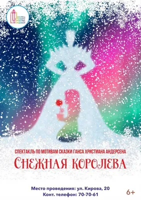 Раскраска снежная королева. снежная королева. Раскрашивать онлайн.