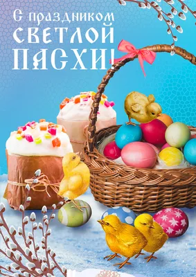 С праздником Светлой Пасхи! | Филиал «Полоцкводоканал» УП  «Витебскоблводоканал»