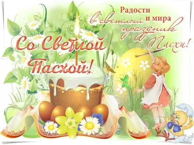 Светлой Пасхи, с Пасхой, Христос воскрес | Happy easter pictures  inspiration, Cake vector, Easter design