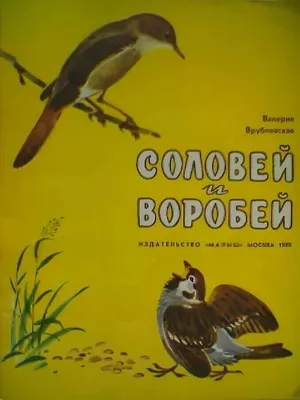 соловей стоковое фото. изображение насчитывающей чудесно - 19386994