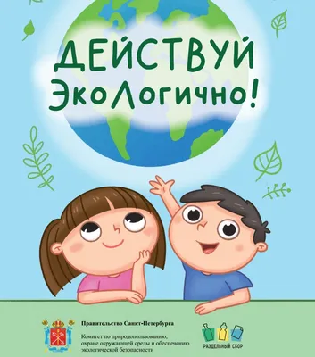 Обучающий набор по сортировке мусора \"Экология\" (в комплекте с ПО): купить  для школ и ДОУ с доставкой по всей России