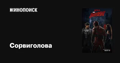 Супергерои Marvel. Официальная коллекция. Том 6. Сорвиголова – купить в  интернет-магазине, цена, заказ online