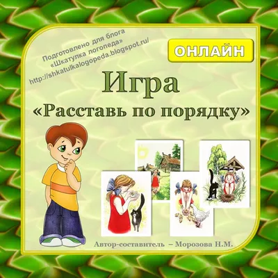 Составление рассказов по серии сюжетных картинок