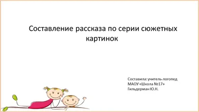 Конструкт составление рассказа по картине с опорой на мнемоквадрат «Зимние  забавы» (2 фото). Воспитателям детских садов, школьным учителям и педагогам  - Маам.ру