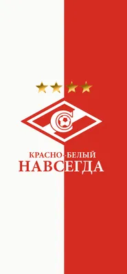 Обои «Спартака» на телефон - эпIZOд - Блоги - Sports.ru