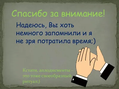 спасибо / смешные картинки и другие приколы: комиксы, гиф анимация, видео,  лучший интеллектуальный юмор.