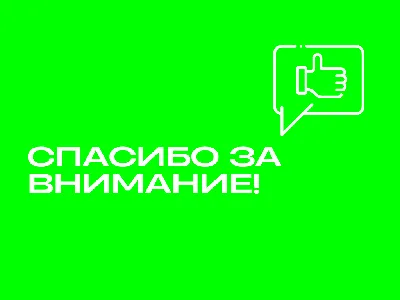 Картинка \"Спасибо за внимание\" для презентаций (35 фото) • Прикольные  картинки и юмор | Презентация, Картинки, Открытка на день рождения друга