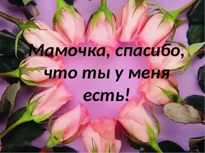 Мама, спасибо за жизнь! С днем рождения меня💃#спасибомамазажизнь #мои... |  TikTok