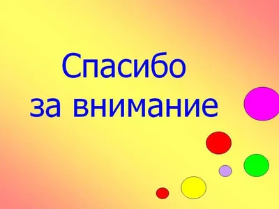 Нашивка на одежду, патч, шеврон на липучке \"Внимание! Спасибо за внимание\"  8,5х5,2 см - купить с доставкой по выгодным ценам в интернет-магазине OZON  (245432128)