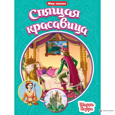 Спящая Красавица (Дисней) (Sleeping Beauty) :: красивые картинки :: арт  барышня (арт девушка, art барышня) / картинки, гифки, прикольные комиксы,  интересные статьи по теме.