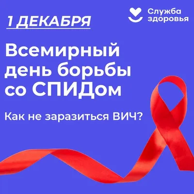 В чем разница между ВИЧ и СПИД? » Осинники, официальный сайт города