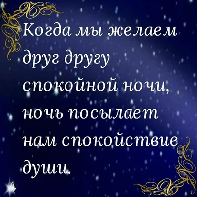 Картинки спокойной ночи очень красивые с природой с надписями (55 фото) »  Картинки и статусы про окружающий мир вокруг