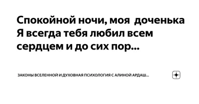 Угарные картинки спокойной ночи доченька (41 фото) » Юмор, позитив и много  смешных картинок