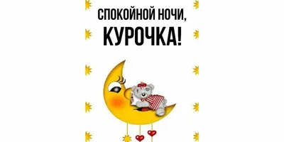 Спокойной ночи! | Библиотека Лосяша | Fandom