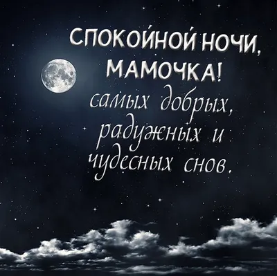 Открытка с именем Мамочка Спокойной ночи котик в кружке с цветами. Открытки  на каждый день с именами и пожеланиями.