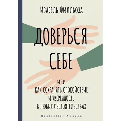 Все, что тебе нужно – это спокойствие