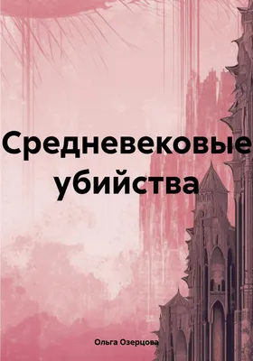 Купить картину Средневековый город в Москве от художника Шишин Николай