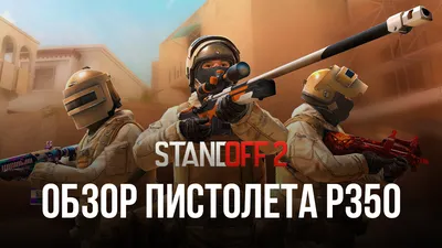 standoff 2 png - 58 картинок