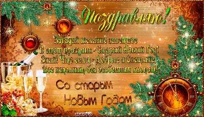 Волгодонск готовится встретить Старый Новый год » Donday-Volgodonsk.ru -  новости Волгодонска. Происшествия, события, новости бизнеса, политики,  культуры и спорта.