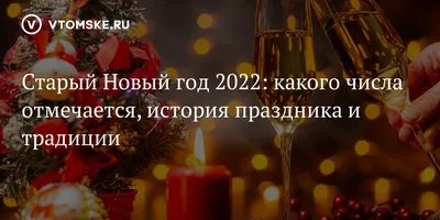 Поздравления со Старым Новым годом 2022 - лучшие открытки, картинки и видео  с пожеланиями