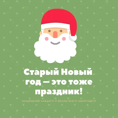 Старый Новый год: в каких странах мира празднуют? |