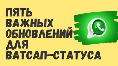 WhatsApp взбесил всех пользователей крайне неприятным нововведением