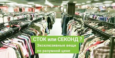 СТОК брендовая одежда