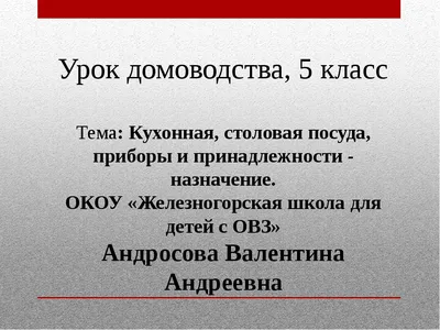 Тема: ПОСУДА - 15 Августа 2013 - ЛОГОПЕД ДОМА