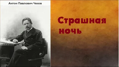 Страшная ночь | Личный блог | Дзен