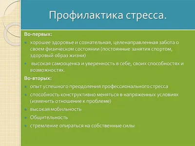 Стресс Картинки