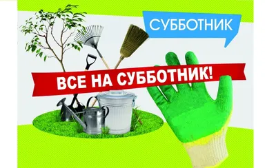 В селе Каргалы пройдет всеобщий субботник!